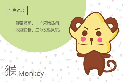 生肖猴和生肖羊能配婚姻吗 两个人的性格分析